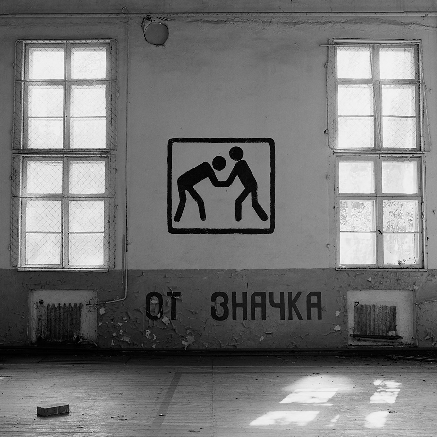 Gym interior with wrestler decoration at Soviet Military Base V. Former DDR, Germany. October 2011.